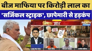 Fake Seeds Scam Exposed: बीज माफिया पर Kirodi Lal Meena का 'Surgical Strike'', छापेमारी से हड़कंप