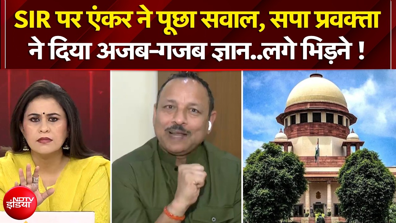 SIR पर SP प्रवक्ता Anurag Bhadauria ने दिया अजब-गजब ज्ञान! | Sawaal India Ka