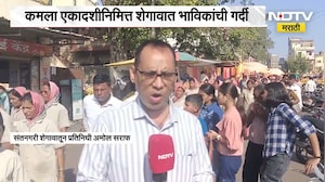 Shegaon मध्ये कमला एकादशीनिमित्त भाविकांची गर्दी, मंदिरात 'गण गण गणात बोते'चा जयघोष