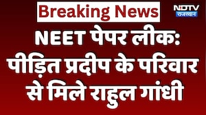 NEET Paper Leak: पीड़ित Pradeep के परिवार से मिले Rahul Gandhi | Top News