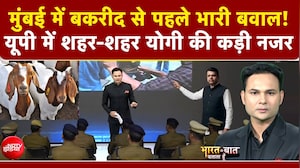 Bharat Ki Baat Batata Hoon | Bakrid से पहले कहां बवाल? UP में शहर-शहर CM Yogi की कड़ी नजर
