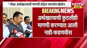 CM Devendra Fadnavis|'अर्थखात्याची कुठलीही मागणी करण्यात आलेली नाही,मागणी होईल तेव्हा सविस्तर बोलेन'