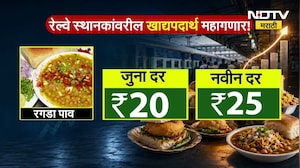 Railway Station Food Price Hike | 1 जूनपासून रेल्वे स्थानकांवरील खाद्यपदार्थ महागणार