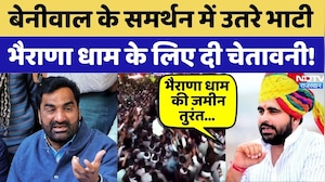 Bharana Dham Protest: Beniwal के समर्थन में उतरे Ravindra Singh Bhati, दी खुली चेतावनी! | Latest