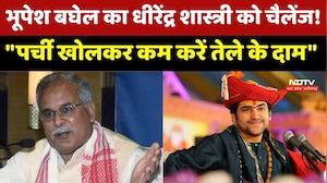 Bhupesh Baghel का Dhirendra Shastri को चैलेंज! | Bageshwar Dham | Chhattisgarh | Rambhadracharya