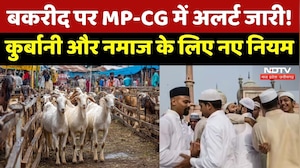 Eid 2026: Bakraeid पर MP-CG में अलर्ट! | Rameshwar Sharma | Eid-ul-Adha | Chhatisgarh | MP News