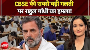 CBSE Answer Sheet Controversy: CBSE की सबसे बड़ी गलती पर Rahul Gandhi का हमला! | Kachehri
