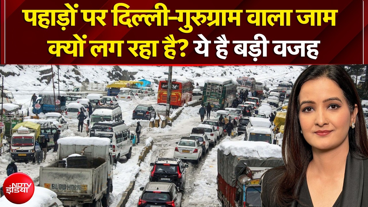 Shimla Traffic Jam: पहाड़ों पर दिल्ली-गुरुग्राम वाला जाम क्यों लग रहा है? ये है बड़ी वजह | Kachehri