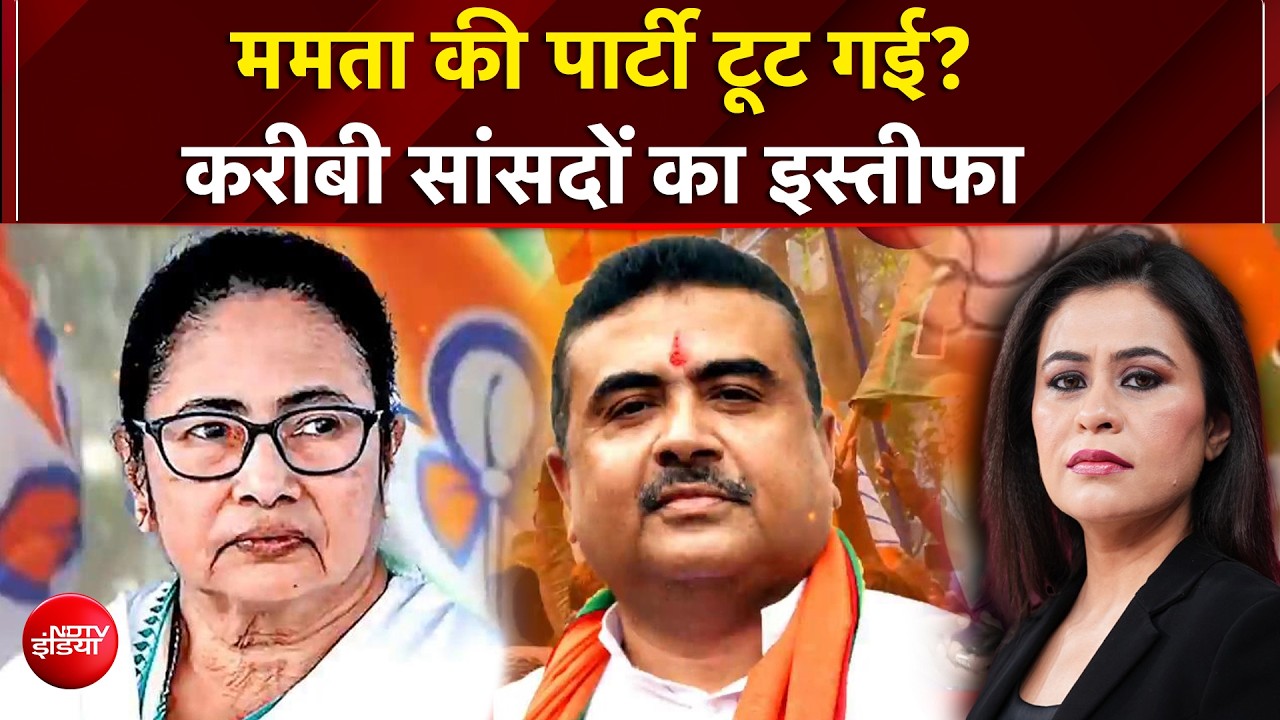 TMC में बगावत! 20 सांसद-50 विधायक BJP के संपर्क में?