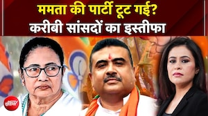 TMC में बगावत! 20 सांसद-50 विधायक BJP के संपर्क में?