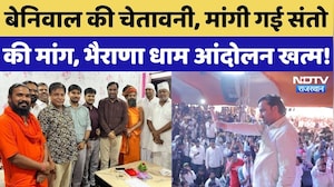 Bharana Dham Protest: 42 दिन बाद बनी बात, तपोभूमि घोषित होगा भैराणा धाम | Hanuman Beniwal | Breaking