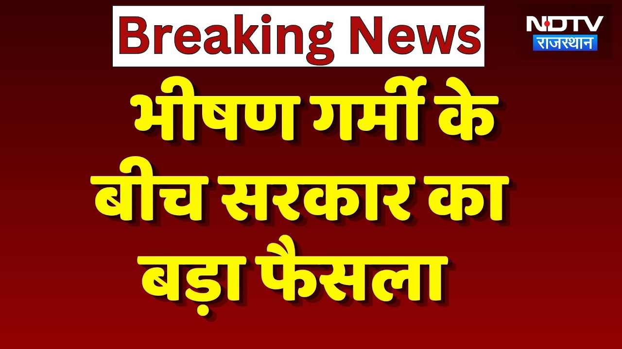 Heat Wave के बीच पशु-पक्षियों के लिए सरकार का बड़ा प्लान | Weather Alert | Breaking News | Top News