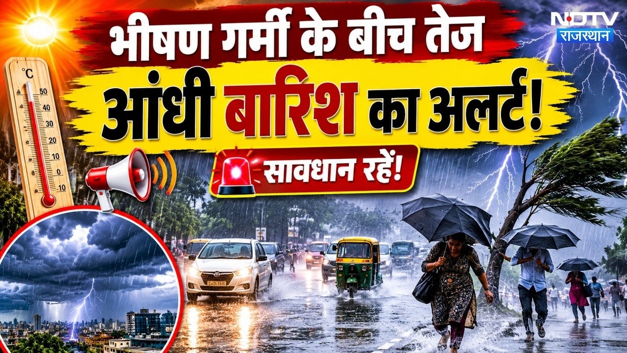 Weather Update In Rajasthan: पारा 48 के पार, इन जिलों में तेज आंधी-बारिश का Alert | Rain | Heat Wave