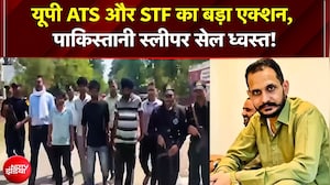 UP ATS और STF को मिली बड़ी कामयाबी; PAK गैंगस्टर शहजाद भट्टी के स्लीपर सेल का पर्दाफाश, 4 गिरफ्तार