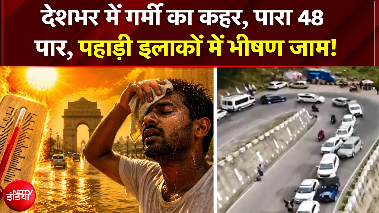 Heat Wave Alert | मैदानी इलाकों में 48 डिग्री वाली 'किलर' गर्मी; राहत पाने पहाड़ों की तरफ भागे लोग