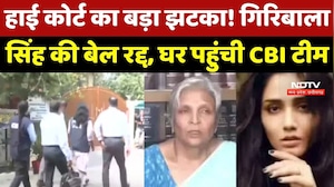 Twisha Sharma Case Update: High Court का बड़ा झटका! Giribala Singh की बेल रद्द, घर पहुंची CBI Team