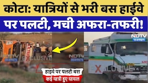 Kota News: अनियंत्रित होकर पलटी यात्रियों से भरी Bus, कई लोग घायल! | Breaking News | Top News
