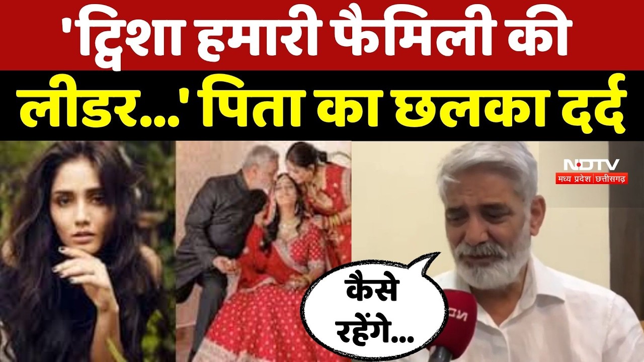 Twisha Sharma Case Update: 'बेटी को खोने का&hellip;' ट्विशा के पिता का छलका दर्द
