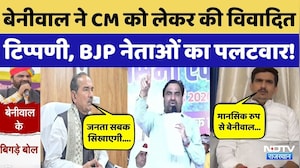 Hanuman Beniwal ने CM Bhajan Lal को लेकर दिया विवादित बयान, BJP नेताओं ने घेरा! Rajasthan Politics