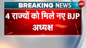BJP ने Haryana में अर्चना और Delhi में Harsh Malhotra समेत 4 राज्यों के अध्यक्षों का किया ऐलान