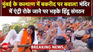 मंदिर में एंट्री रोके जाने पर भड़के हिंदू संगठन, पढ़ी हनुमान चालीसा