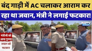 Viral Video: बंद गाड़ी में AC चलाकर आराम कर रहे जवान पर भड़के मंत्री, वीडियो वायरल! Breaking News