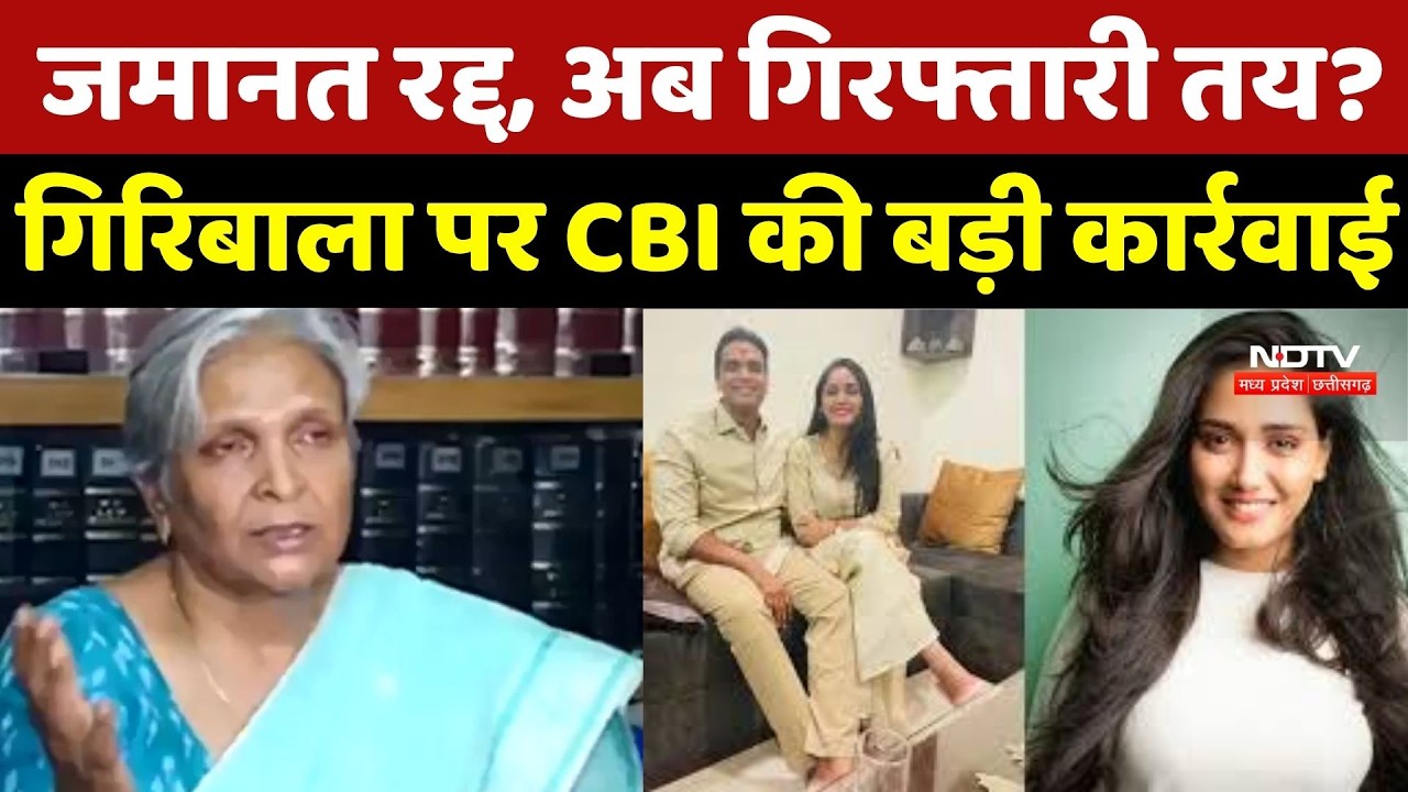 Twisha Sharma Case Update: जमानत रद्द, अब गिरफ्तारी तय? Giribala पर CBI का बड़ा Action