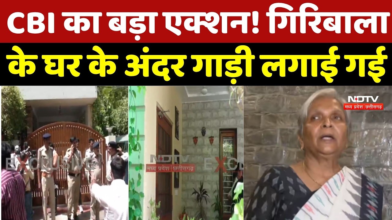 Twisha Sharma Case Update: CBI का बड़ा Action ! Giribala के घर के अंदर गाड़ी लगाई गई