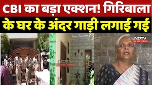 Twisha Sharma Case Update: CBI का बड़ा Action ! Giribala के घर के अंदर गाड़ी लगाई गई