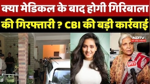 Twisha Sharma Case Update: क्या Medical के बाद होगी गिरिबाला की गिरफ्तारी ? CBI की बड़ी कार्रवाई