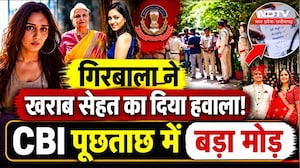 Twisha Sharma Case Update: Giribala ने खराब सेहत का दिया हवाला! CBI पूछताछ में बड़ा मोड़