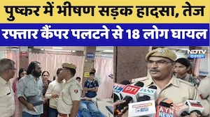 Pushkar Accident:  भीषण सड़क हादसा, तेज रफ्तार Camper पलटने से 18 लोग घायल | Top News