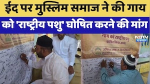 Jaisalmer: Bakrid पर Muslim Samaj ने की गाय को 'National Animal' घोषित करने की मांग  | Top News