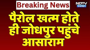 Breaking News:  Parole खत्म होते ही Jodhpur पहुंचे Asaram | Top News Rajasthan