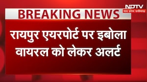 Ebola Alert in CG: Chhattisgarh में Ebola Virus को लेकर अलर्ट! | Airport Screening | Top News