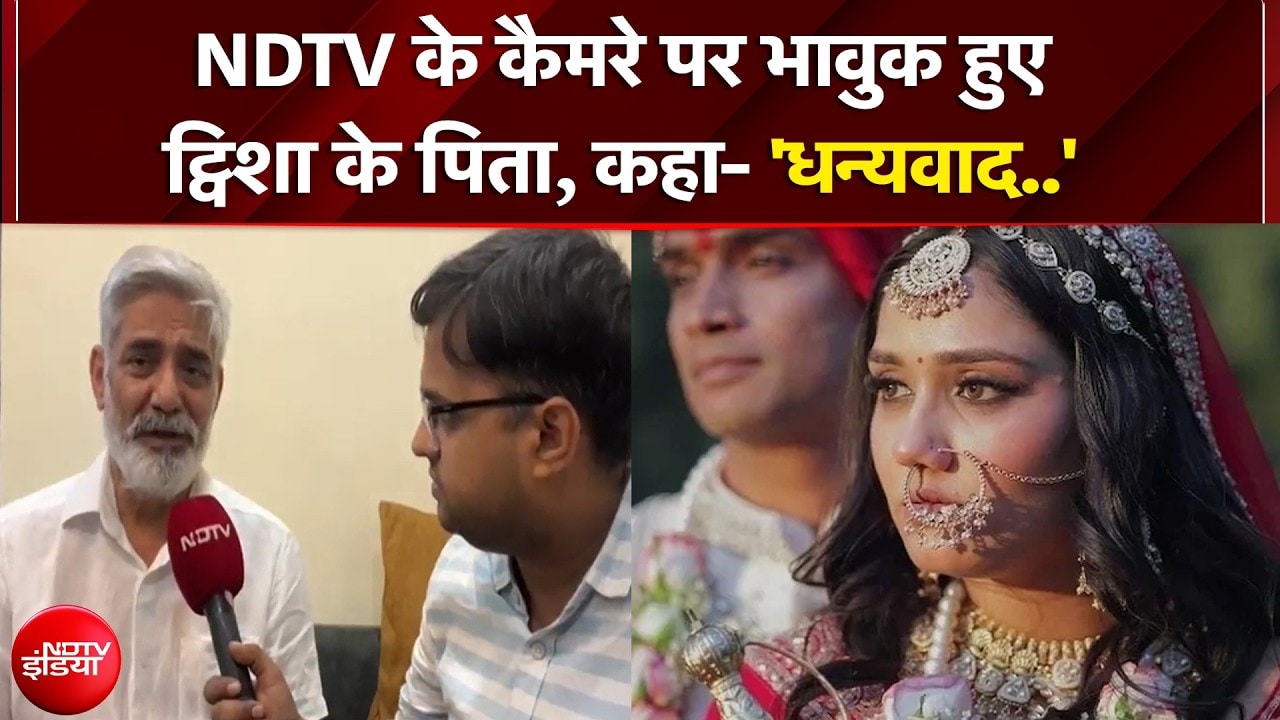 Bhopal Twisha Sharma Case: ट्विशा के पिता ने NDTV को कहा धन्यवाद... | Top News | NDTV India