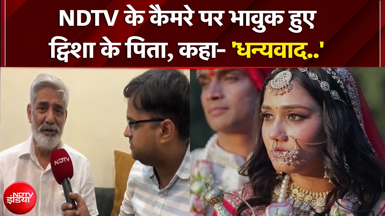 Bhopal Twisha Sharma Case: ट्विशा के पिता ने NDTV को कहा धन्यवाद... | Top News | NDTV India