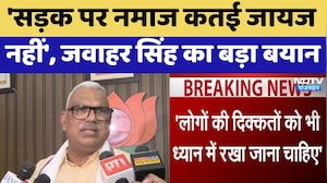 Jaipur News: Jawahar Singh Bedham का बड़ा बयान, 'सड़क पर नमाज कतई जायज नहीं' | Top News