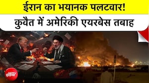 ईरान का पलटवार, कुवैत में अमेरिकी बेस पर मिसाइल हमला