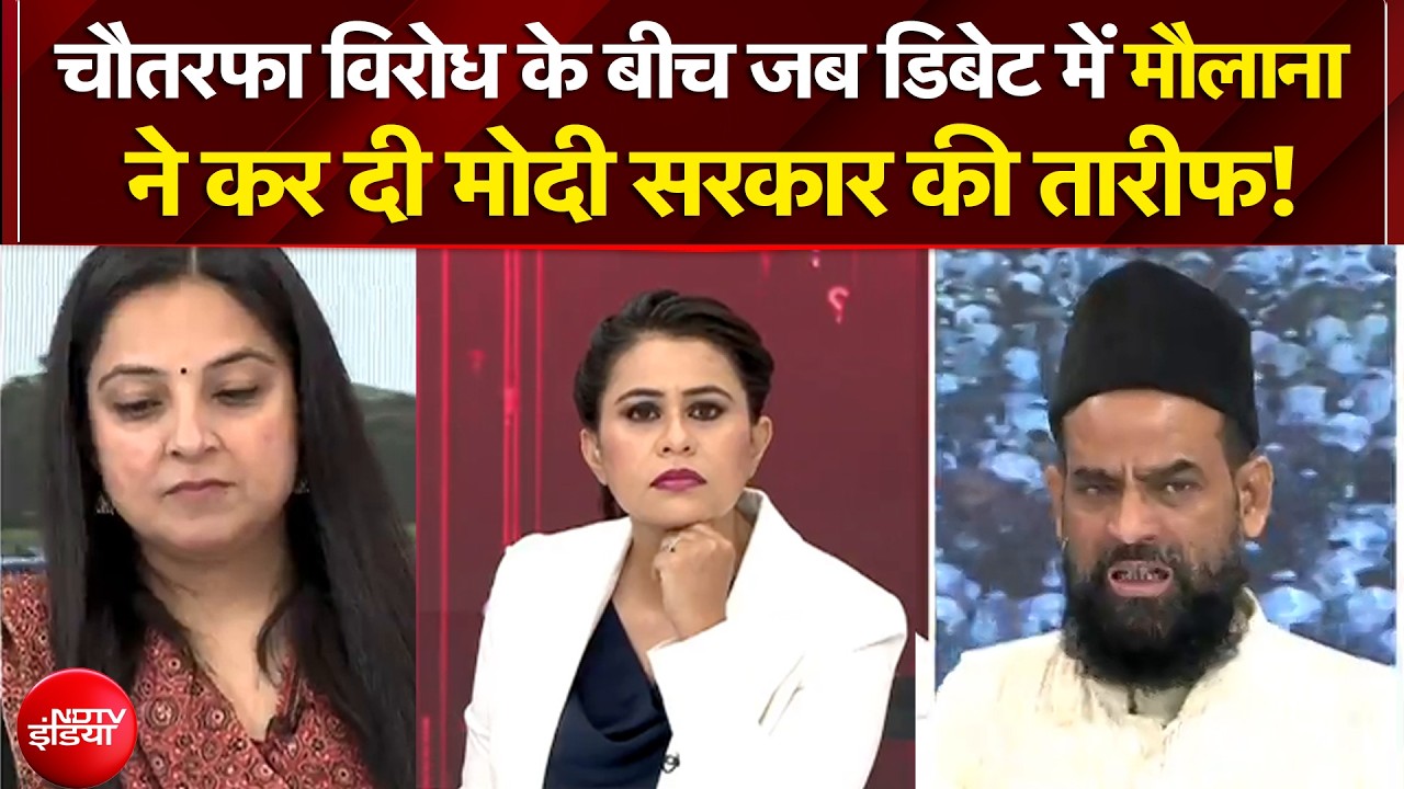 Sucherita Kukreti | विरोध के बीच जब डिबेट में मौलाना ने कर दी मोदी सरकार की तारीफ! | Bengal |Bakreid
