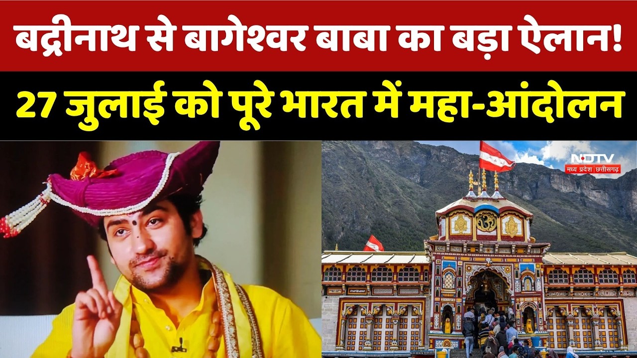 Badrinath Dham से Baba Bageshwar का बड़ा ऐलान! | Cow Protection | Top News | Protest | MP News