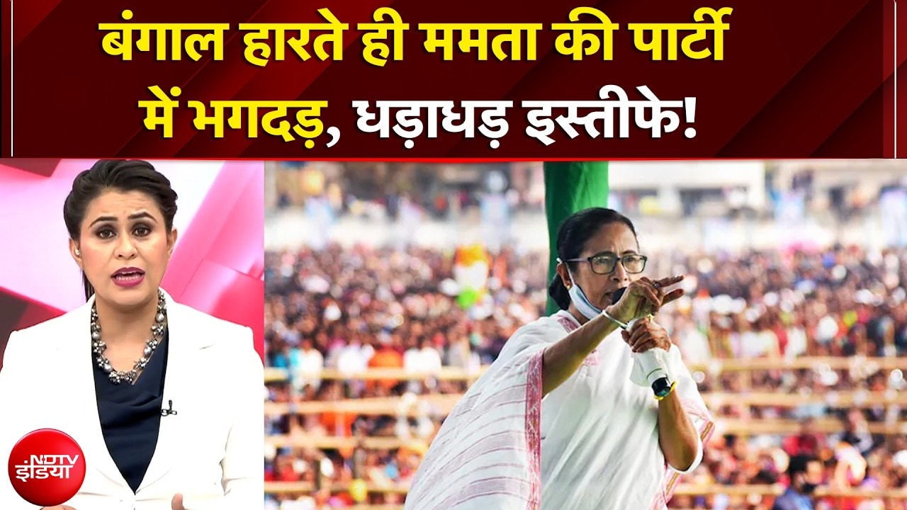 Sucherita Kukreti | Bengal Politics | सत्ता गंवाते ही TMC में भगदड़, धड़ाधड़ इस्तीफे ! | BJP | NDTV
