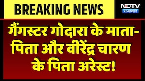 Gangster Rohit Godara के माता-पिता और Virendra Charan के पिता Arrest! | Breaking News