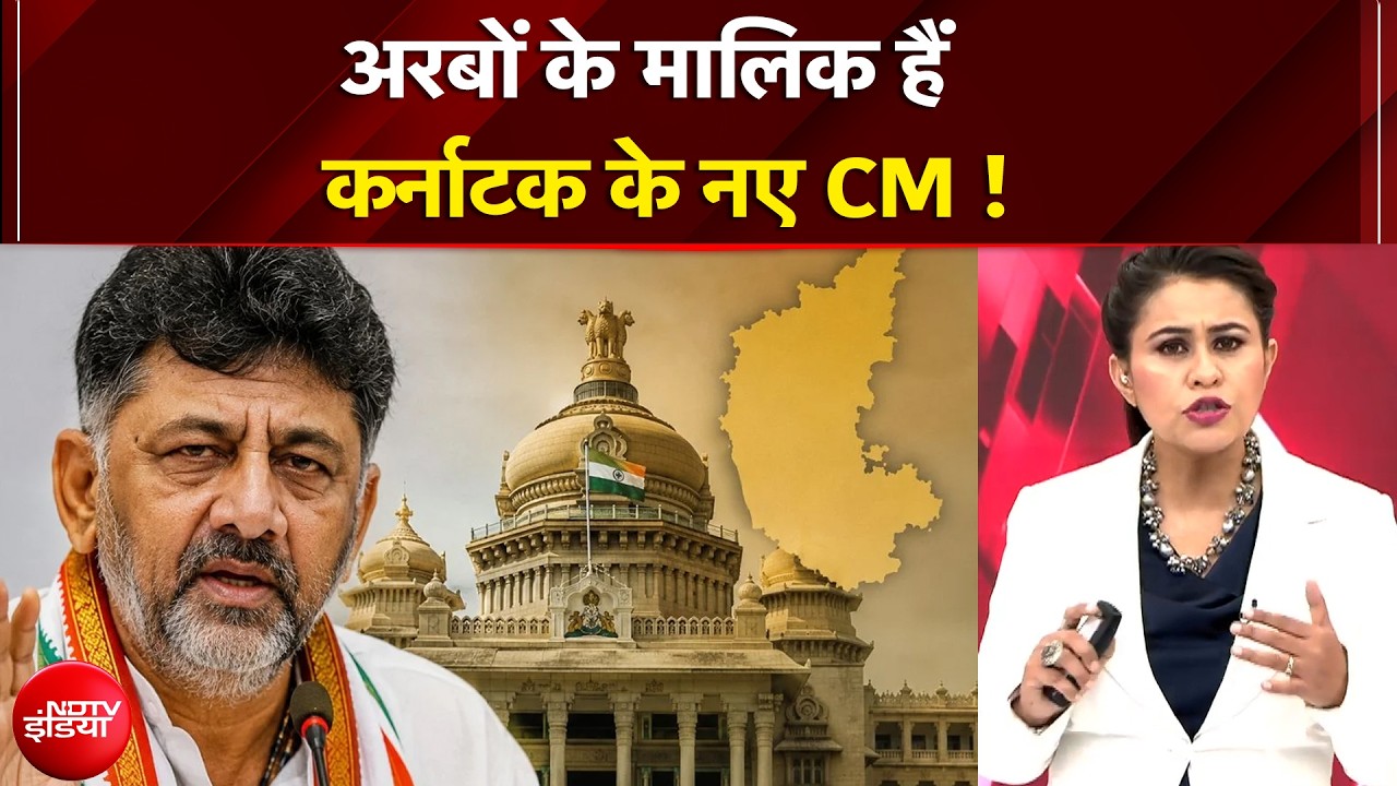 Sucherita Kukreti | Karnataka New CM | अरबों के मालिक हैं कर्नाटक के नए CM ! | Siddaramaiah | NDTV