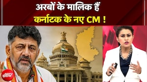 Sucherita Kukreti | Karnataka New CM | अरबों के मालिक हैं कर्नाटक के नए CM ! | Siddaramaiah | NDTV