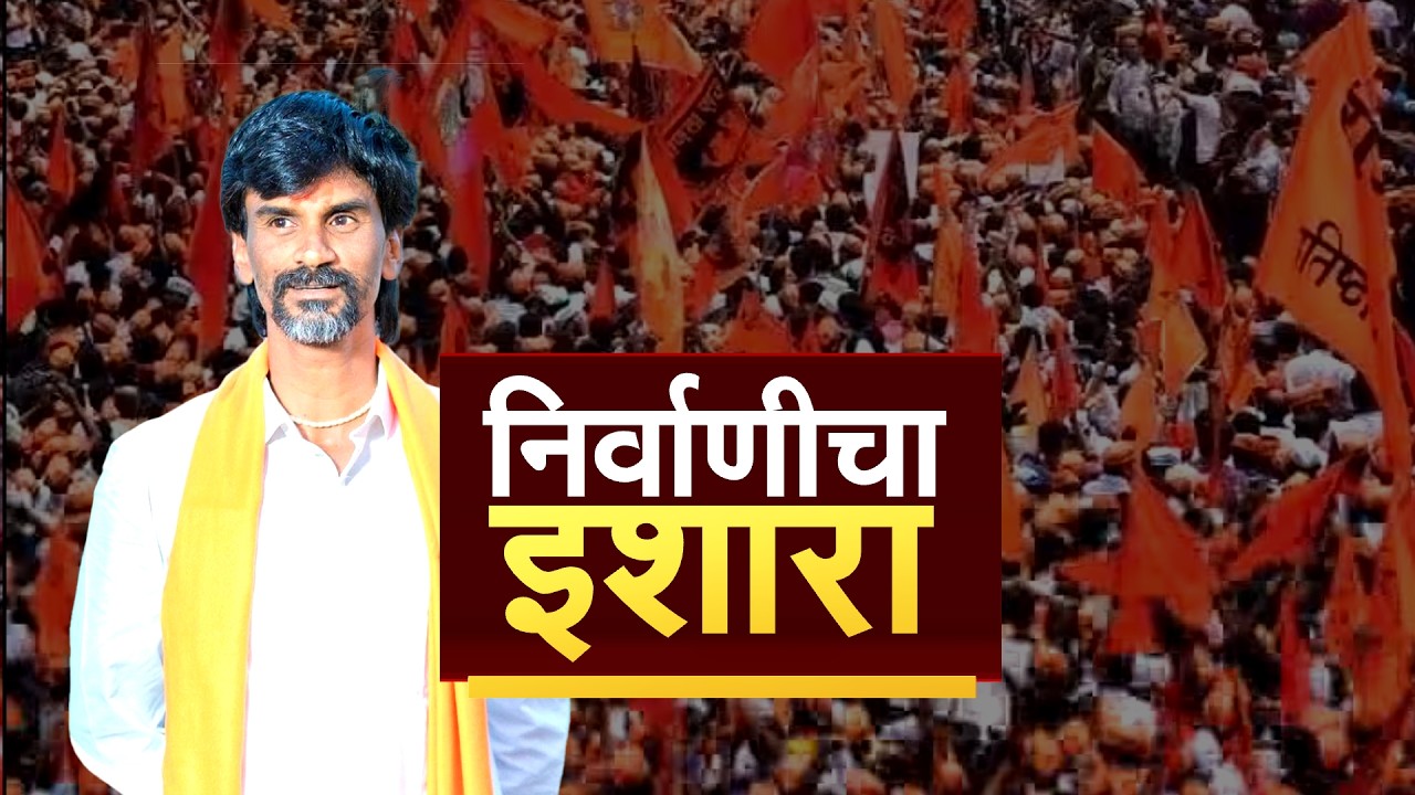 आंदोलन कोणत्याही परिस्थितीत मागे घेणार नाही, Manoj Jarange यांचे सहकारी गंगाधर काळकुटे NDTV मराठीवर