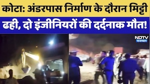 Kota News: Underpass Construction के दौरान मिट्टी  ढही, दो Engineers की दर्दनाक मौत! | Top News