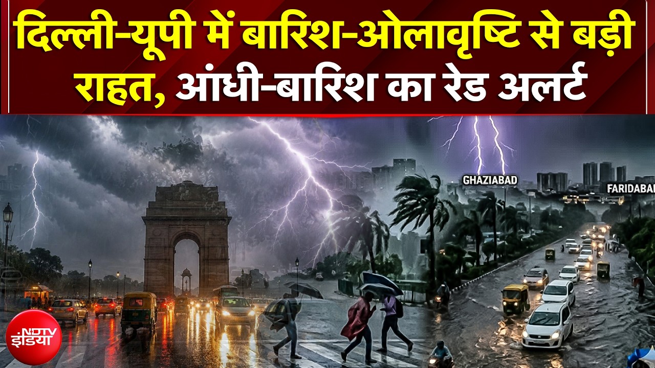 Weather Update today: 15 राज्यों में IMD  ने जारी किया आंधी-बारिश का Red Alert | IMD | Weather News