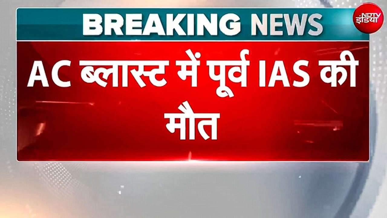 Delhi के Hauz Khaas में भीषण हादसा, घर में AC Blast होने से पूर्व CCI चीफ और रिटायर्ड IAS की मौत