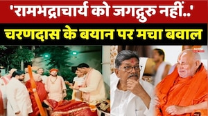 Chhattisgarh Politics: Rambhadracharya ने चरणदास महंत को दी खुली चुनौती, बढ़ी सियासी हलचल